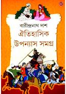 Oitihasik Upanyas Samagra - 1 image