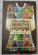 Oitijhiye Itihas Amader Poshak image