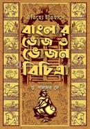 Oitijhye Itihase Bhoj o Bhojan Bichitra image