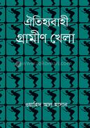 Oitijjhyabahi Gramin Khela image