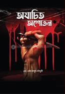 Ojachito Oshovon image