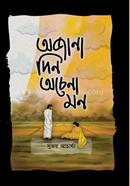 Ojana Din Ochena Mon image