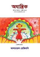 Ojantric Year 16 issue 5 April 2026 image