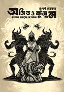 Ojit o Kusum - Banglar harano rupkotha image