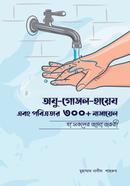 Oju Gosol Hayej ebong Pobitrotar 300 Masayel image