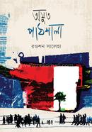 Ojut Pathshala image