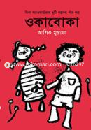 Okaboka image