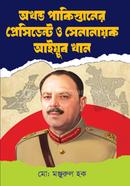 Okhondo Pakistaner Precident o Senanayok Ayub Khan image