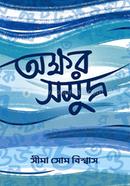 Okkhor Somudro image