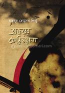 Okkhorer Feriwala image