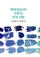 Okkhorgulo Nokkhotro Hoye Jay image