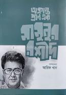 Oklanto Pran Ek Mamunur Rashid image