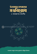 Olamaye Keramer Motbirodh o Sadharoner Koroniyo image