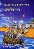 Ole Biyer Rupnagar Fredrixnagar image