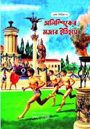 Olimpiker Majar Itihas image