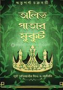 অলিভ পাতার মুকুট image