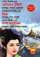 অলিভার টুইস্ট, কিম, লস্ট হরাইজন image