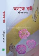 Olokkhe Kasto image