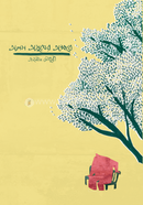 Olosh Osukher Okkhore image