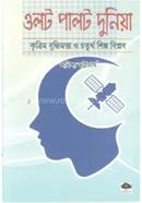 Olot Palot Duniya image