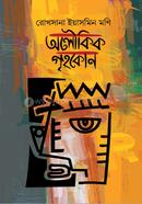 Oloukik Grihokon image