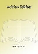 Olowkik Bivishika image