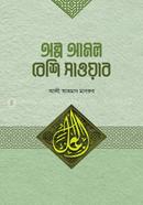 Olpo Amol Besi Sawhab image