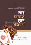 Olpo Amole Beshi Sawab image