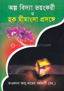 Olpo Biddya Bhoyonkori o Hok Mimangsa Prosonge image