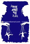 Olpo Kothar Golpo (2.0) image