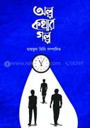 Olpo Kothar Golpo image