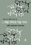 Olpo Kothar Golpo Gaan image