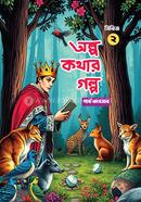 Olpo Kothar Golpo Series 2 image