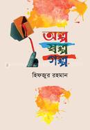 Olpo Salpo Golpo image