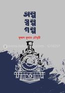 Olpo Sholpo Golpo image