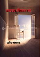 Olpo Solpo Jiboner Golpo image