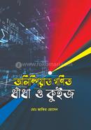 Olympiad Gonit Dhadha O Quiz image