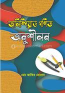 Olympiad Gonit Onushilon image