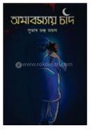 Omaboshyar Chand image