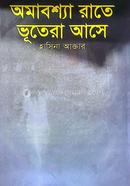 Omabossha Rate Vhutera Ashe image