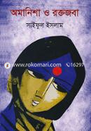 Omanisha O Raktajaba image