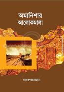 Omanishar Alokmala image