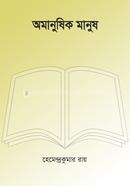 Omanoshik Manus image