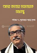 Omar Kabyer Mohanayak Bangobondhu image