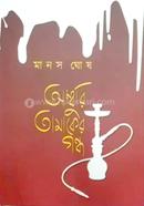 Omburi Tamaker Gondho image