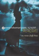 অমিয়েত্রা