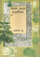 Omol Guptor Guptojibon image
