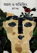 Omol O Ovijit image
