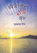 Omolin 1st Day image