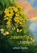 Omoltasher Amontron image